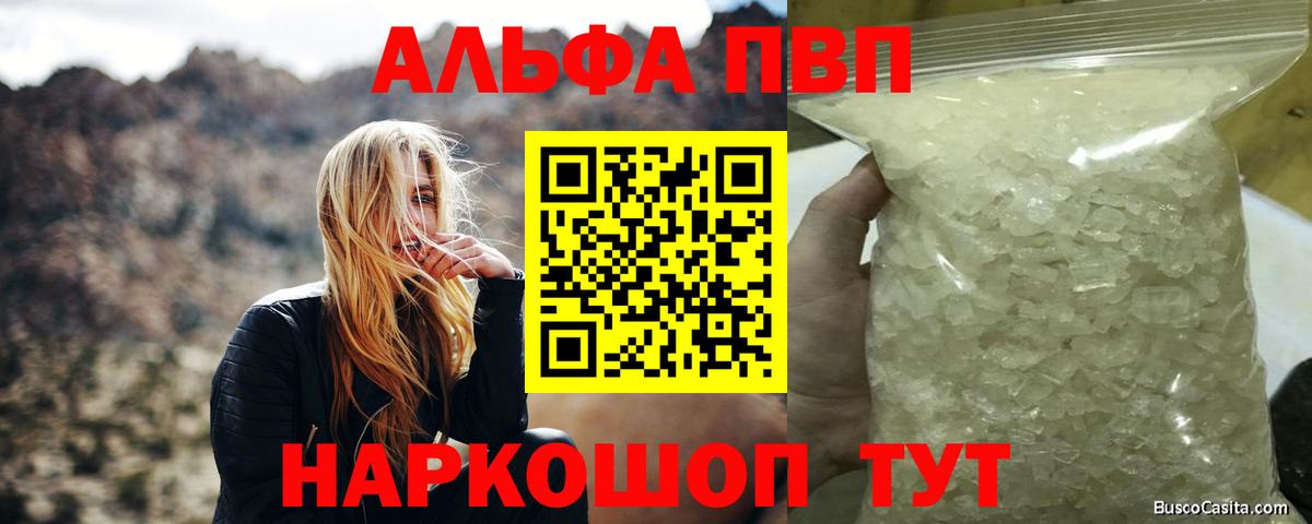 Alpha PVP Соль Топки