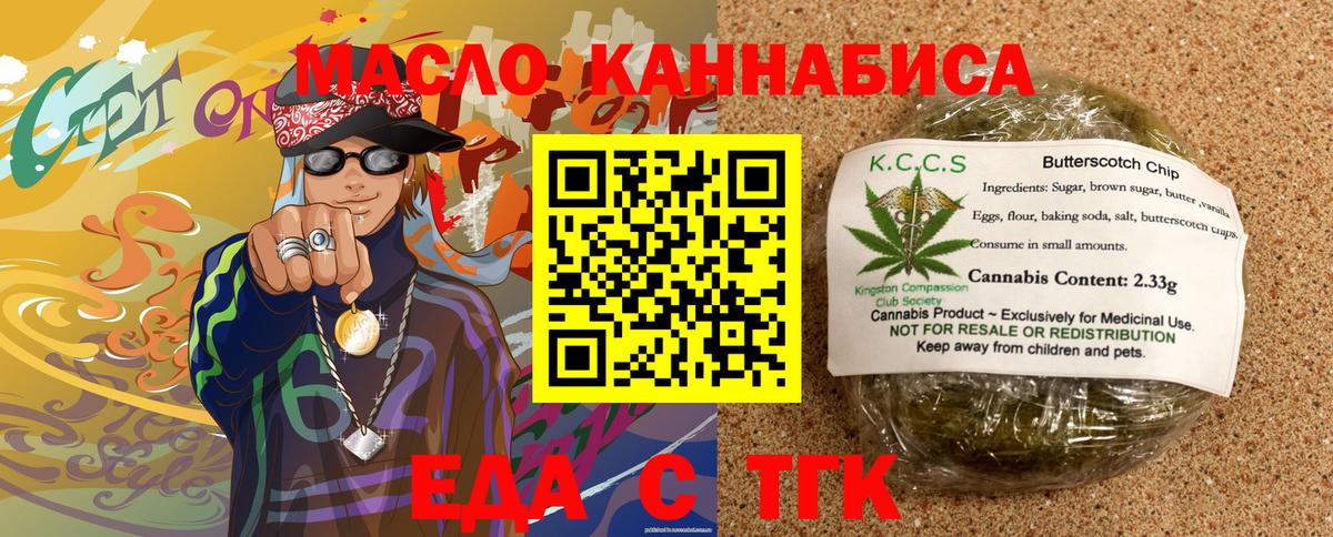 Топки  Еда ТГК марихуана  Вход с VPN 