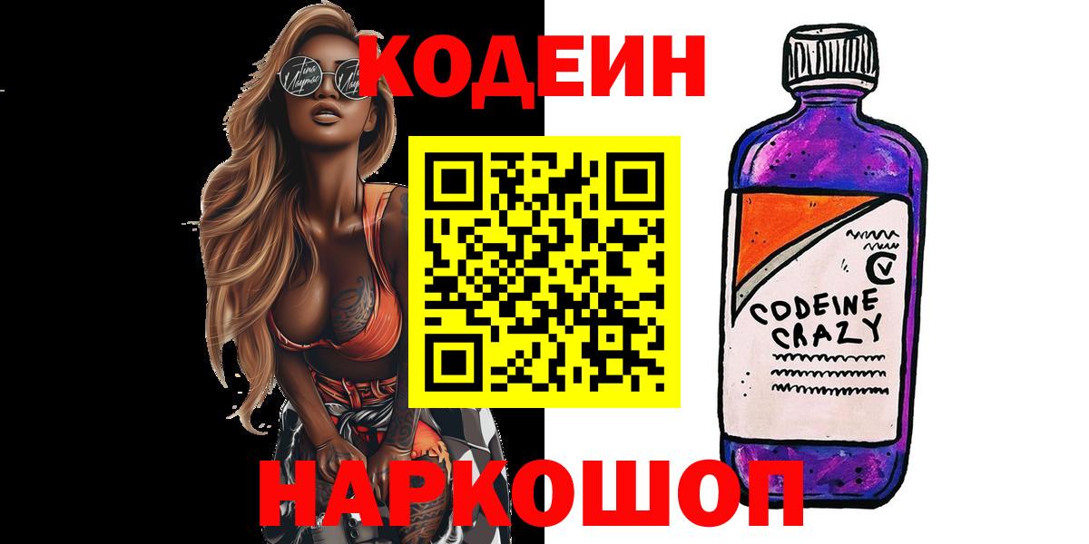 Топки  Codein напиток Lean (лин)  Кодеиновый сироп Lean напиток Lean (лин)  Вход с VPN 
