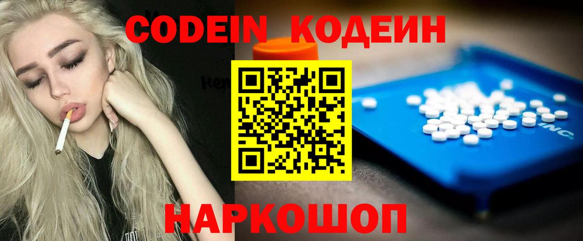 Кодеиновый сироп Lean напиток Lean (лин) Топки