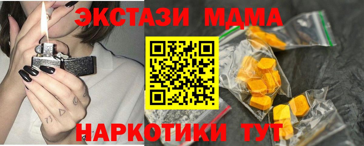 МДМА Molly  Вход с VPN  MDMA  Топки 